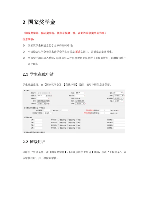 三金在线申请说明审核使用说明四川省学生资助标准管理系统.docx