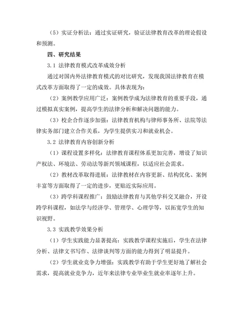 法律教育改革与未来法律人才的培养