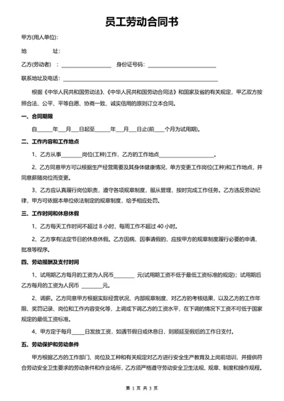 员工劳动合同书
