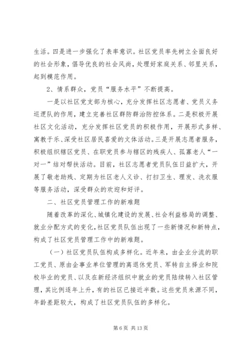 实行党支部建设星级管理的实践与思考 (5).docx