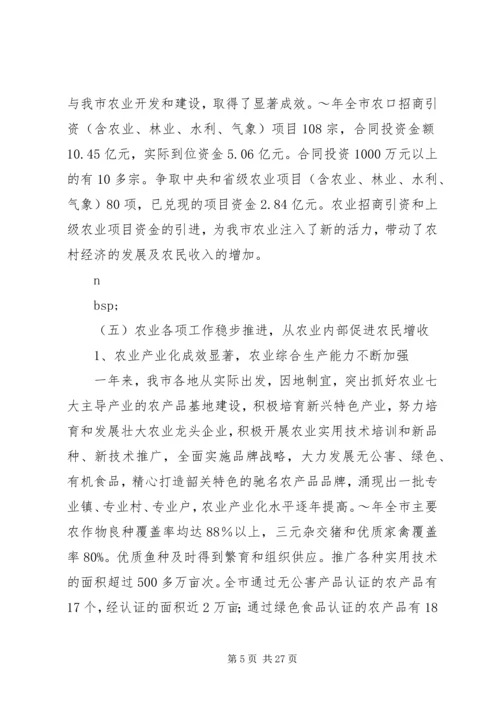 在全县农村农业工作会议上的报告_1 (3).docx