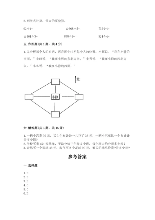 三年级下册数学期中测试卷附参考答案（模拟题）.docx