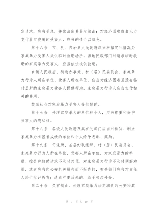 预防和制止家庭暴力工作实施方案三篇.docx