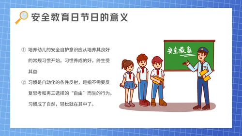 全国中小学安全教育日通用PPT课件
