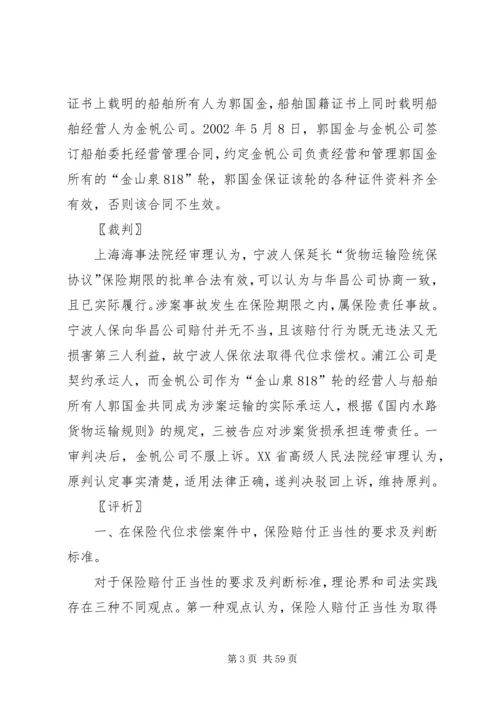 保险人赔付的正当性应为取得代位求偿权之必需五篇范文.docx