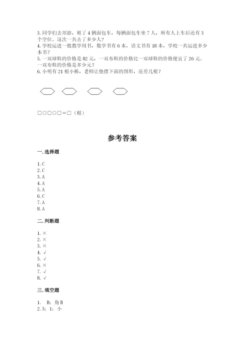 小学数学试卷二年级上册期中测试卷含答案（最新）.docx