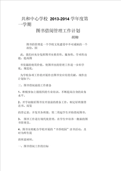 学校图书管理计划