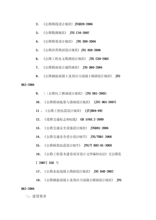 太子河景观路第二合同段施工方案