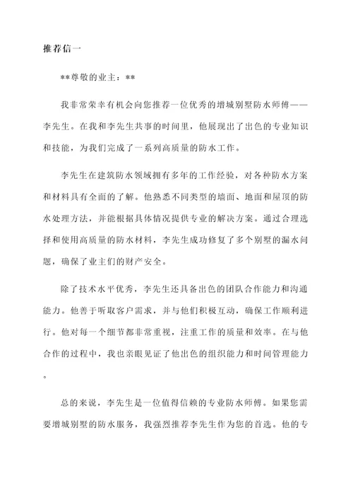 增城别墅防水师傅推荐信