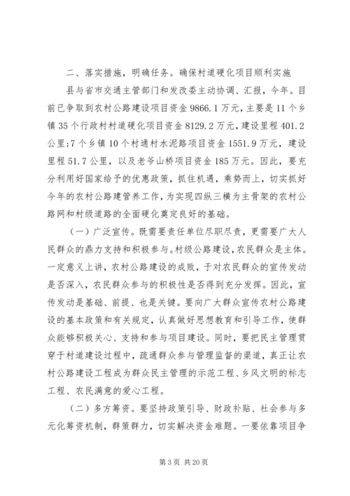 农村公路会议讲话.docx