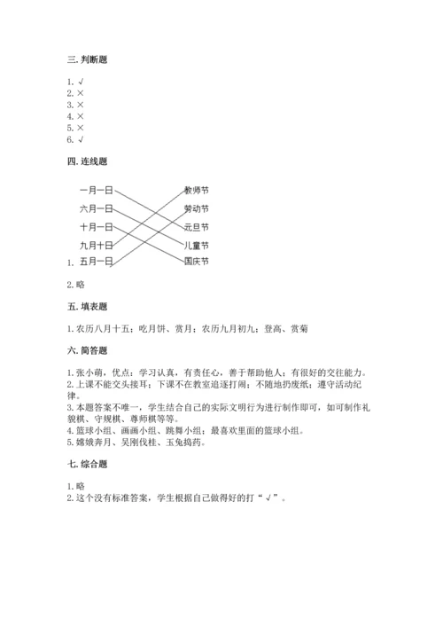 部编版二年级上册道德与法治《期中测试卷》带答案（综合卷）.docx