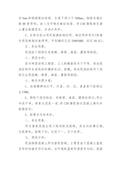 建筑工程质量整改方案.docx