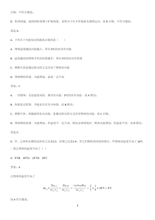 人教版2023初中物理九年级物理全册第十三章内能基础知识手册.docx