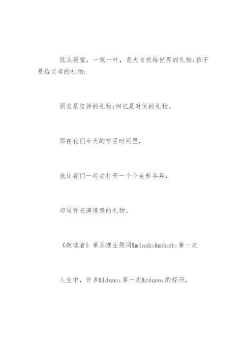 朗读者董卿的开场白.docx