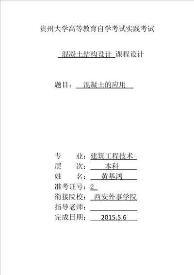 混凝土结构设计实践报告共4页