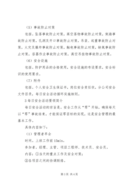 编制计划书的内容.docx