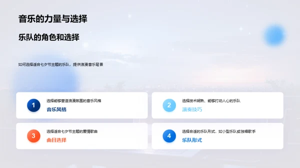 浪漫七夕晚会策划