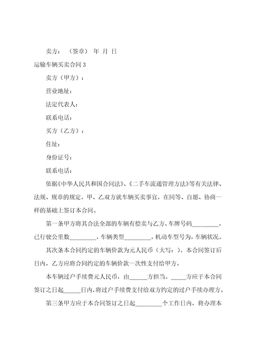 运输车辆买卖合同