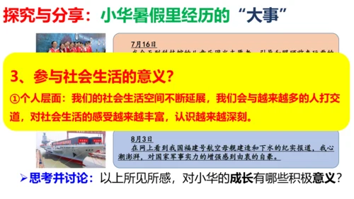 （核心素养目标）1.1我与社会 课件（共25张PPT)