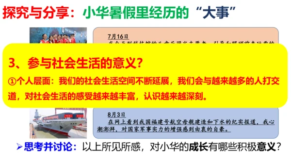 （核心素养目标）1.1我与社会 课件（共25张PPT)