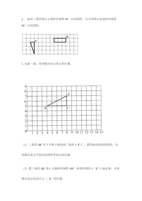 人教版五年级下册数学期末测试卷附答案【轻巧夺冠】.docx