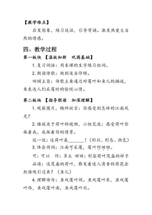 3《江南》第二课时（教案）