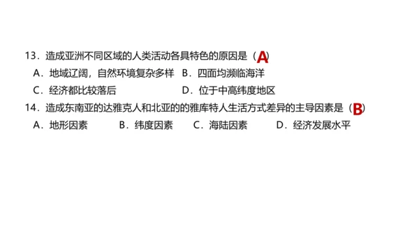 第六章 我们生活的大洲—亚洲（串讲课件59张）-七年级地理下学期期末考点大串讲（人教版）
