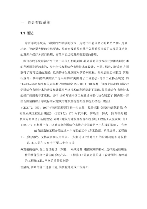 某医院弱电系统工程施工组织设计方案.docx