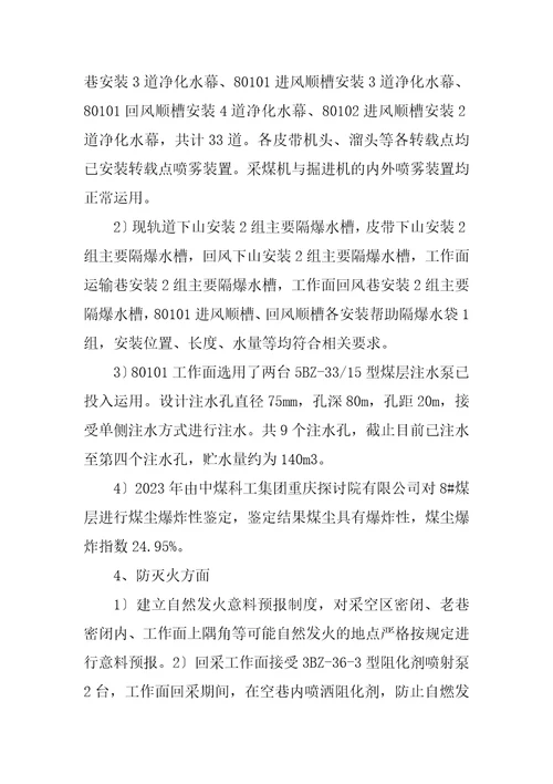 2023年矿井通风系统汇报材料