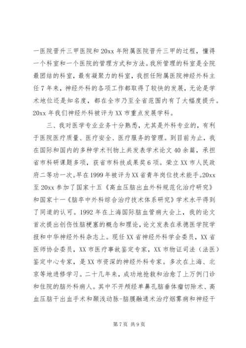 副院长竞选演讲稿.docx