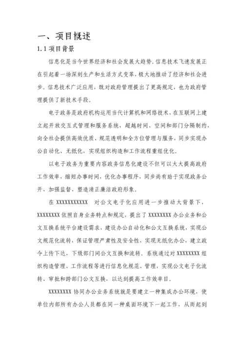 办公自动化系统解决方案样本.docx