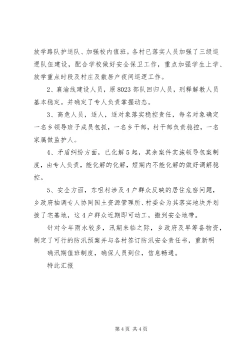 学校信访工作汇报.docx