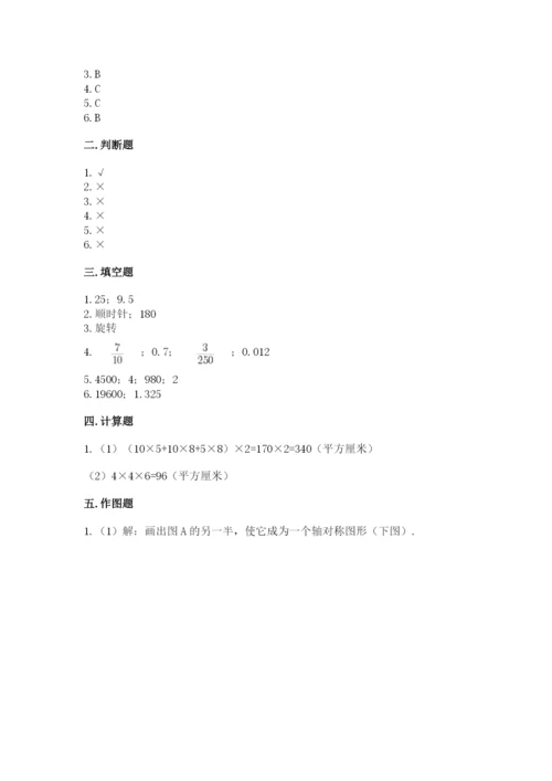 人教版五年级下册数学期末测试卷带答案（综合卷）.docx