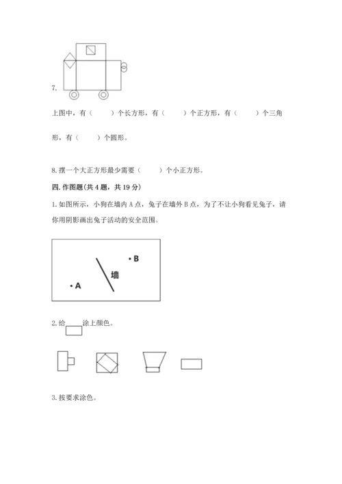 西师大版二年级下册数学第四单元 认识图形 测试卷a4版可打印.docx