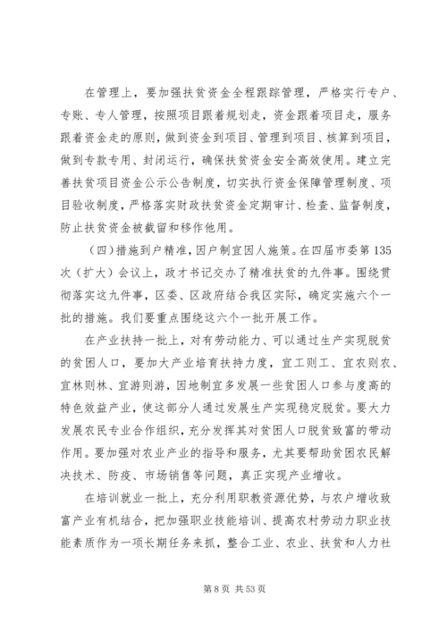 关于扶贫攻坚的讲话稿范文.docx