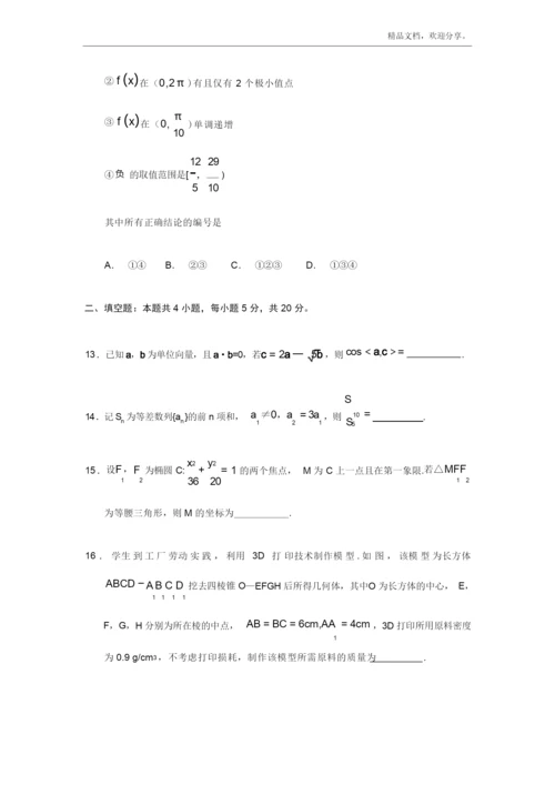 2019年全国统一高考数学试卷(理科)(新课标ⅲ)(含解析版).docx