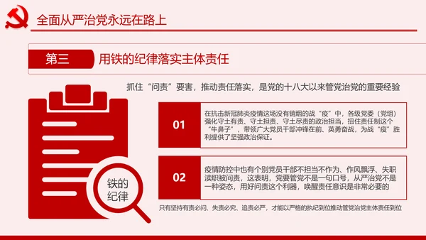 学习解读党委党组落实全面从严治党主体责任规定ppt