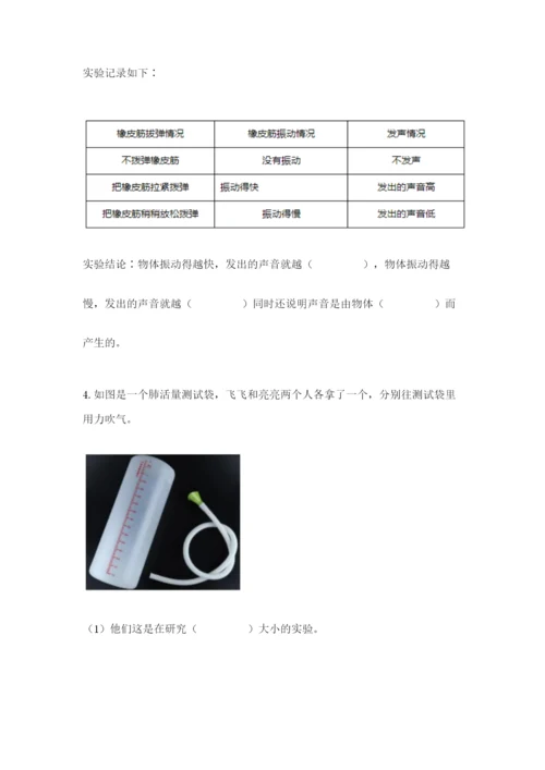 教科版四年级上册科学期末测试卷（历年真题）.docx