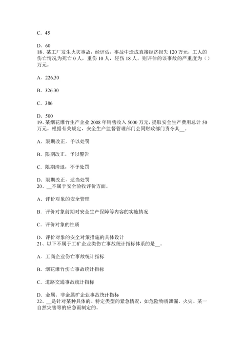 上海下半年安全工程师安全生产法职业卫生培训模拟试题.docx