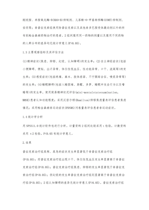 帕金森病非运动症状患者临床特点及治疗体会.docx