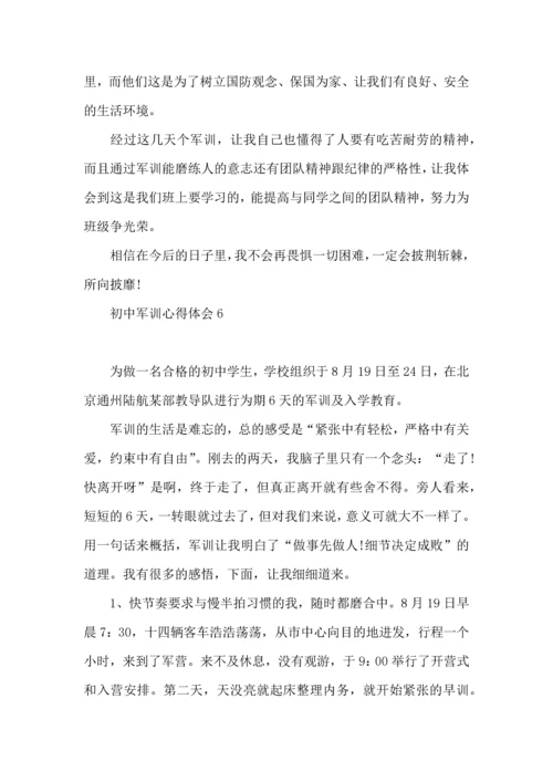 初中军训心得体会15篇（一） (3).docx
