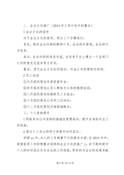 综合管理岗位个人工作计划(精选多篇).docx