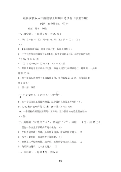 最新冀教版六年级数学上册期中考试卷学生专用