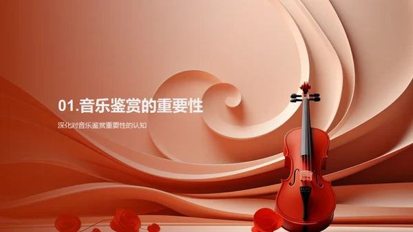 探索音乐的精髓