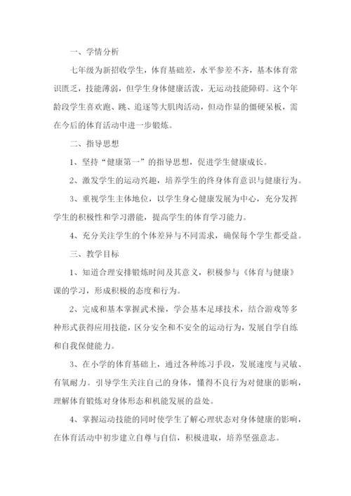 初一体育老师教学计划.docx