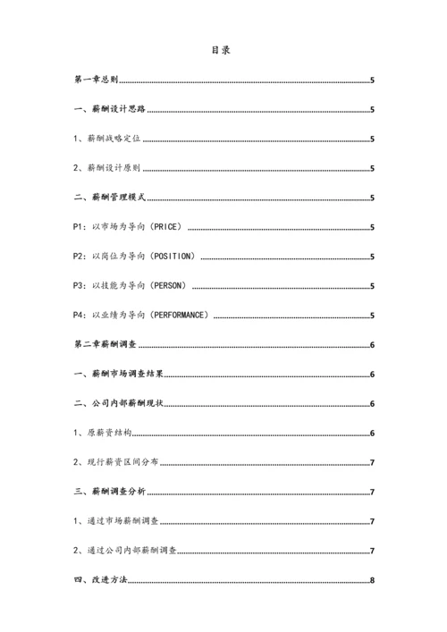 11-【实例】科技公司薪酬体系设计方案.docx