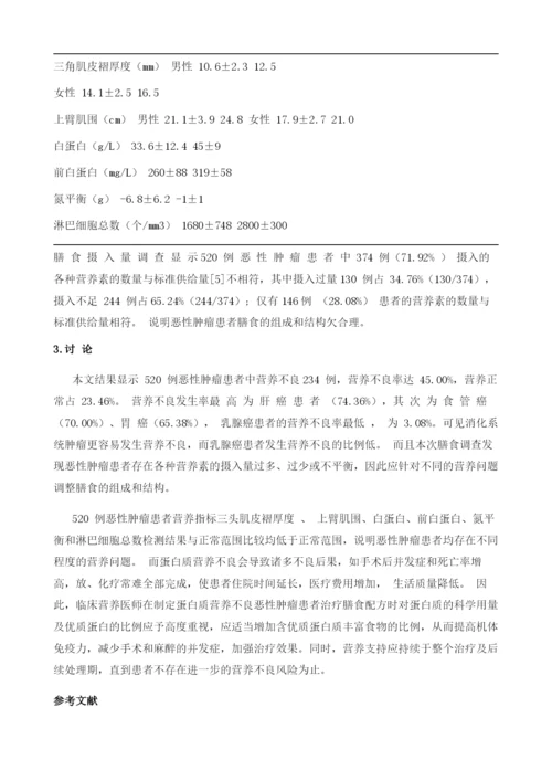 恶性肿瘤患者营养状况评价及指导.docx