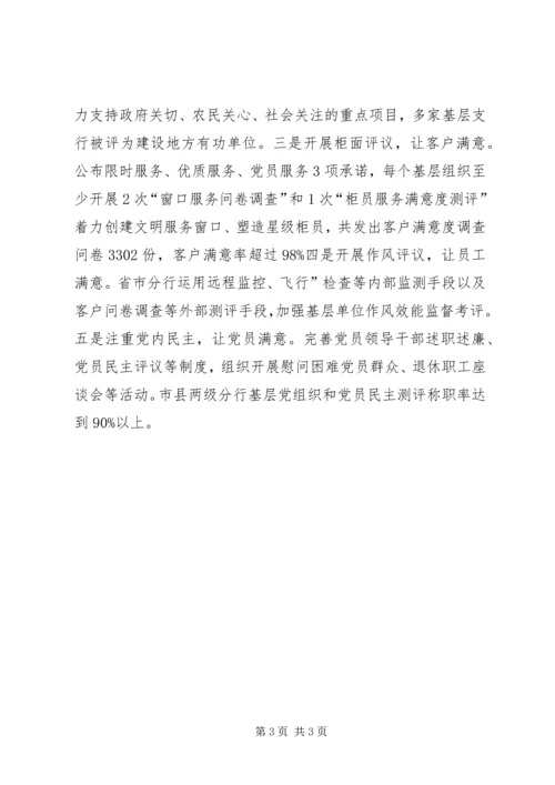 地方群众评议学习材料.docx