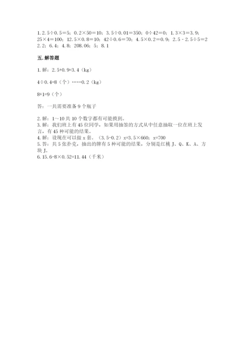 2022年五年级上册数学期末测试卷附答案（研优卷）.docx