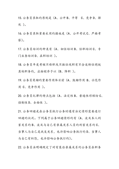 公务员制度讲座答案.docx